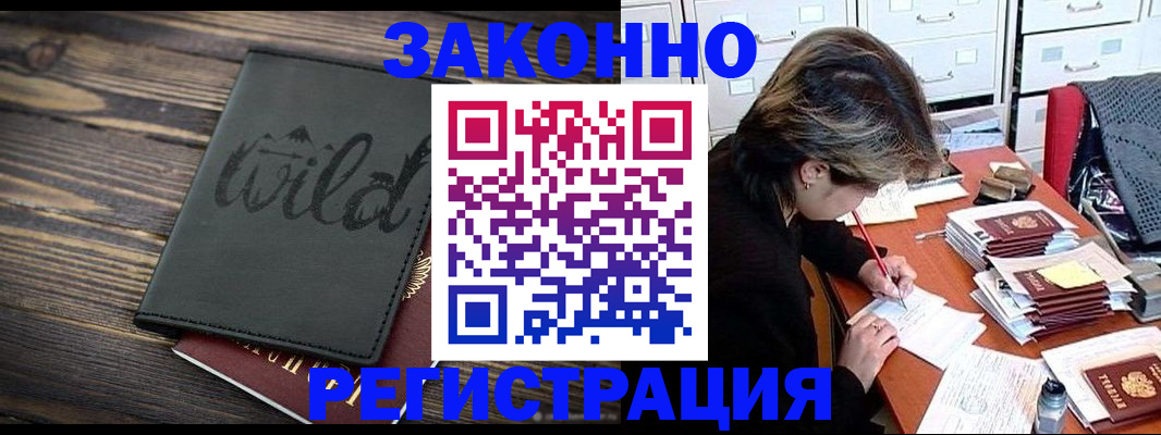 временная регистрация недорого в Хадыженске