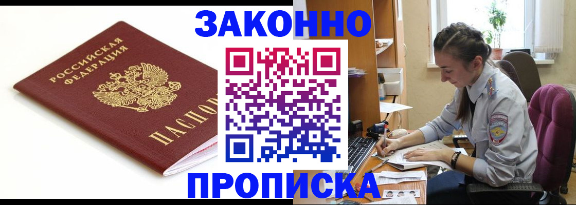 временная прописка в Хадыженске